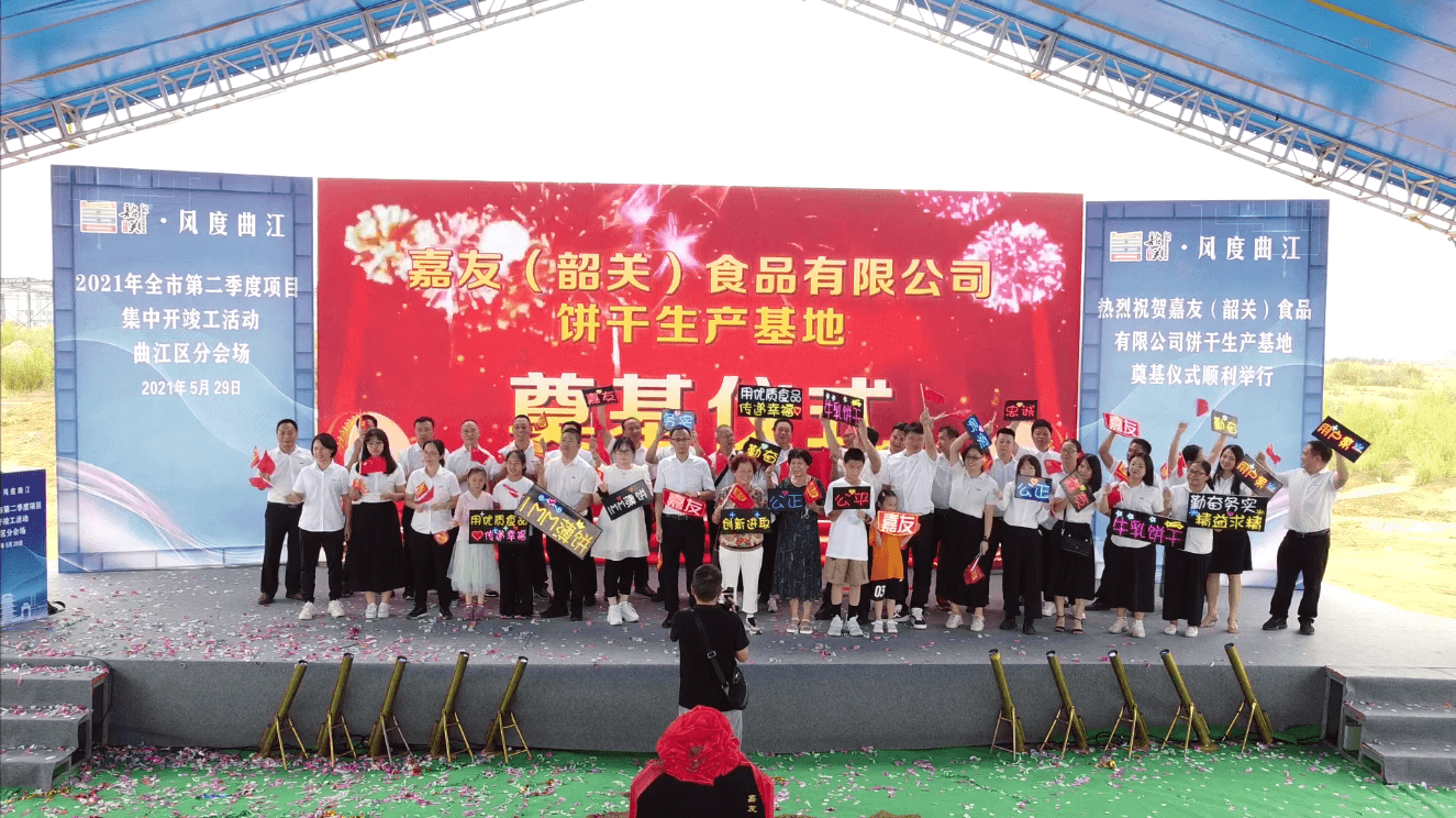 Ag亞洲集團（韶關）食品有限公司奠基儀式圓滿成功！ (3)