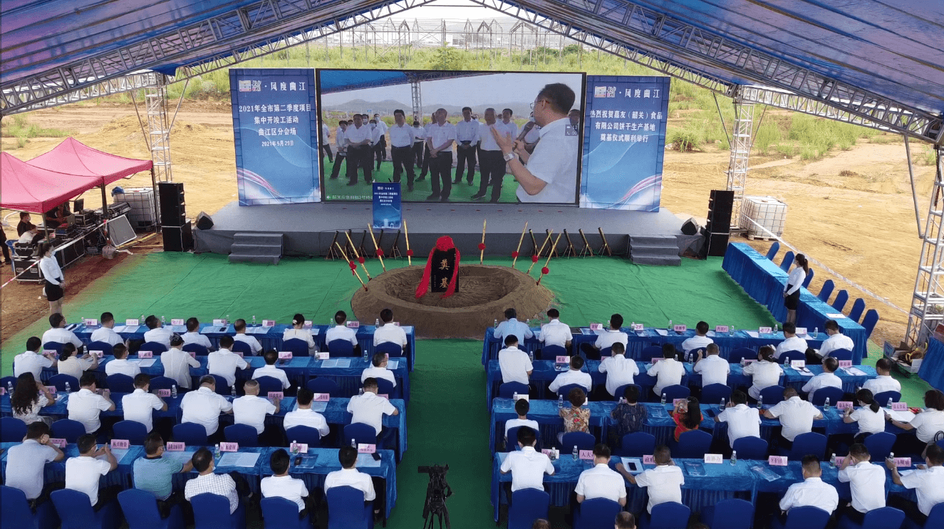Ag亞洲集團（韶關）食品有限公司奠基儀式圓滿成功！