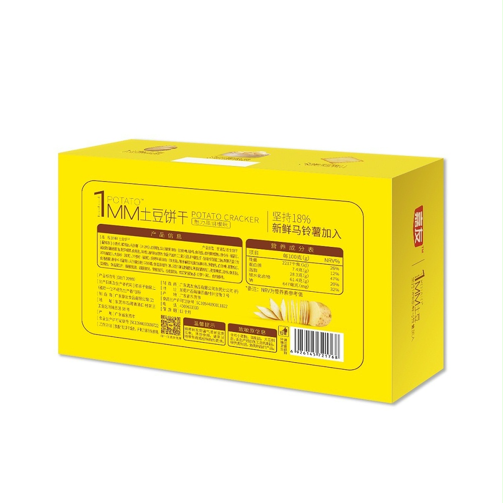 Ag亞洲集團1MM魅力黑胡椒土豆餅干