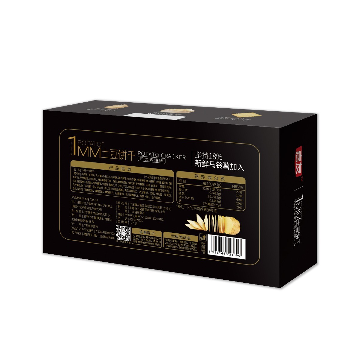 Ag亞洲集團1MM日式醬油味土豆餅干