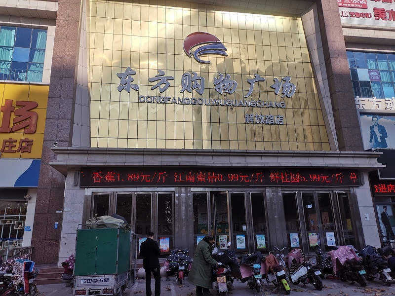 Ag亞洲集團合作伙伴——山東臨沂東方超市展示 (2)