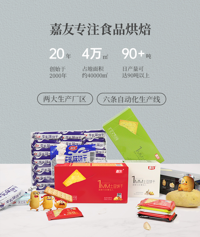 Ag亞洲集團問答：如何選擇合適的薄脆餅干廠家？