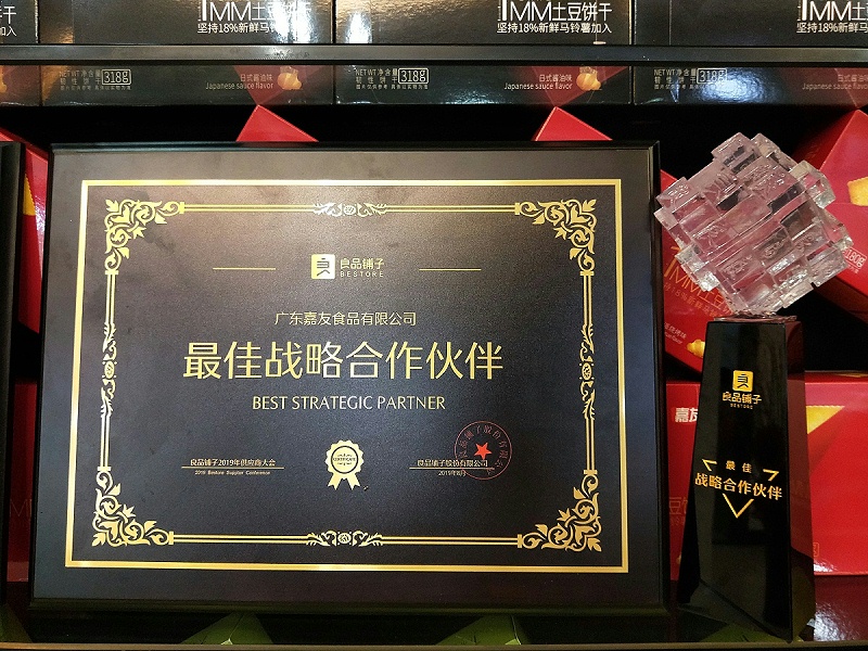 最佳戰(zhàn)略合作伙伴