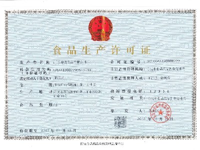 食品生產許可證