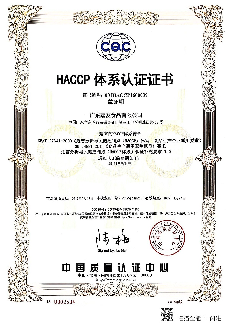 HACCP 證書2019_1