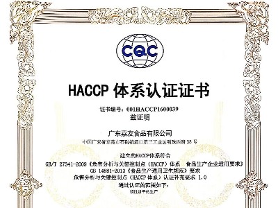 HACCP證書