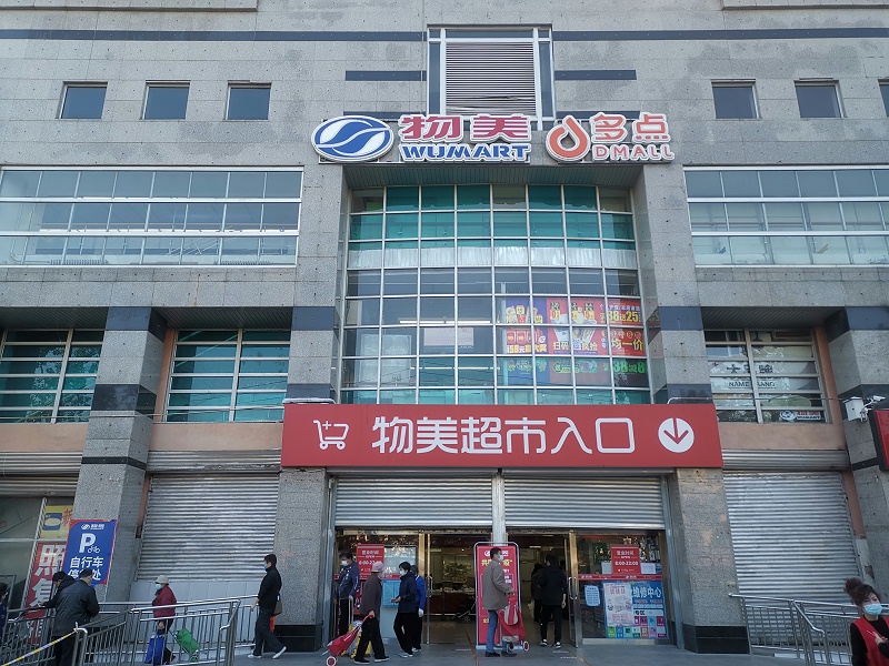 Ag亞洲集團&物美超市合作案例 (4)