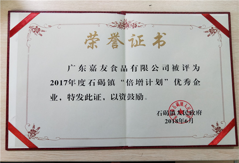 Ag亞洲集團食品入選“倍增計劃”優秀企業證書