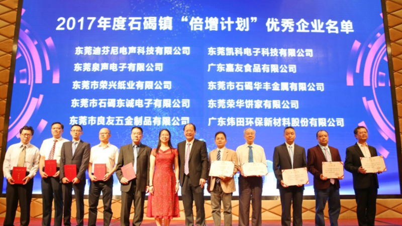 廣東Ag亞洲集團(tuán)食品有限公司入選東莞市協(xié)同倍增企業(yè)