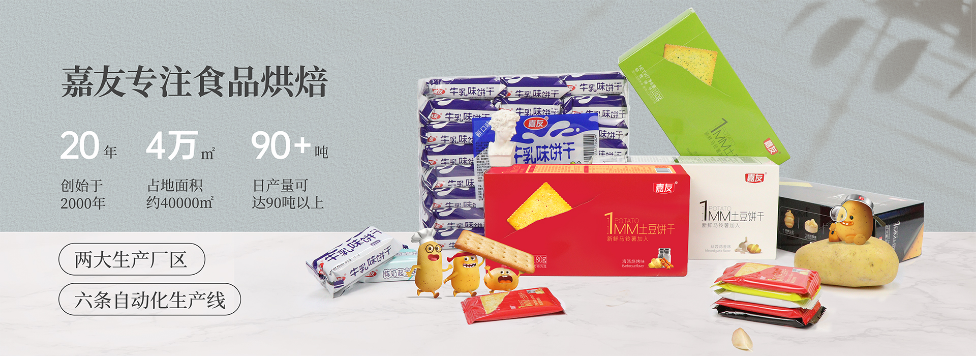 Ag亞洲集團專注食品烘焙20年