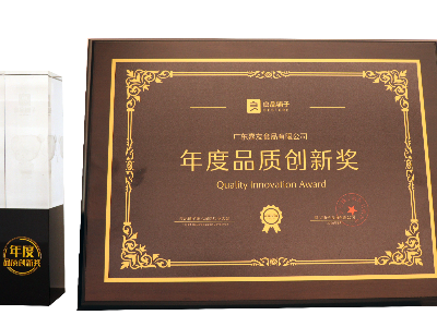 良品鋪子第六屆供應商品質創新獎