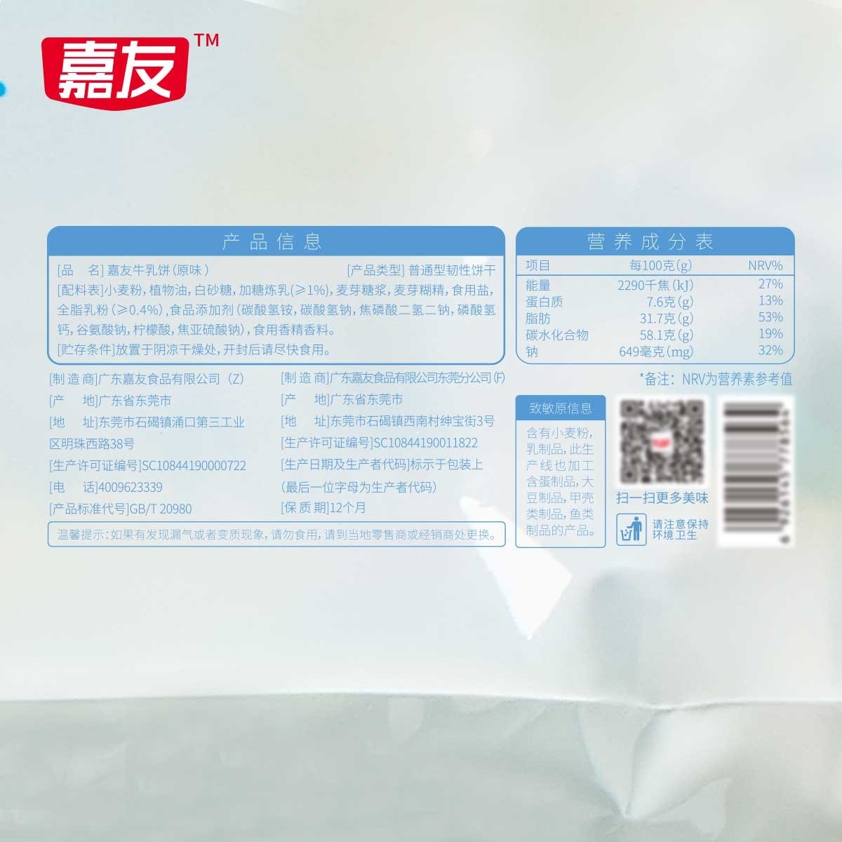 Ag亞洲集團牛乳餅干原味200g