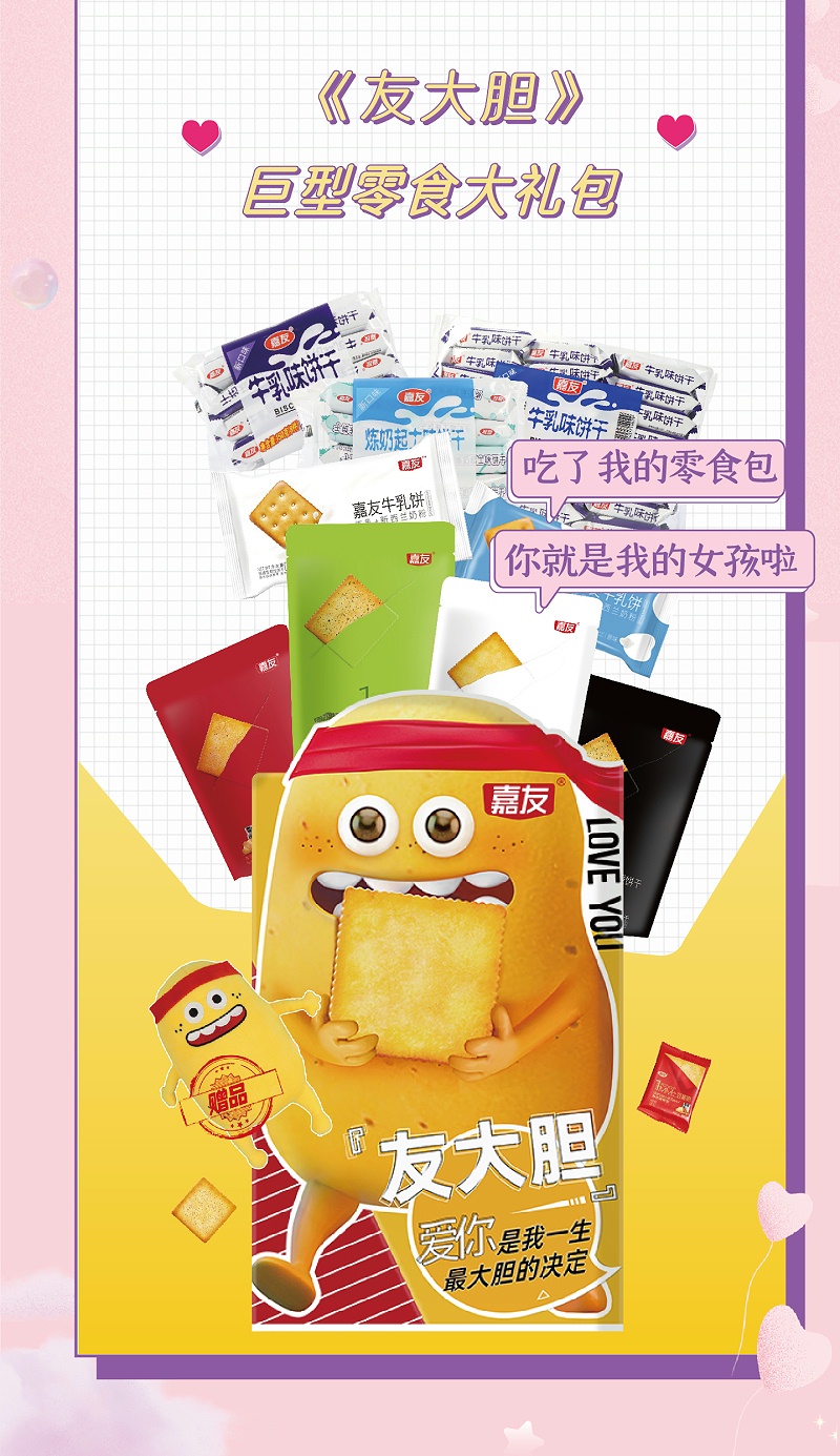 心意滿滿的表白神器，女孩子無法抗拒Ag亞洲集團零食大禮包