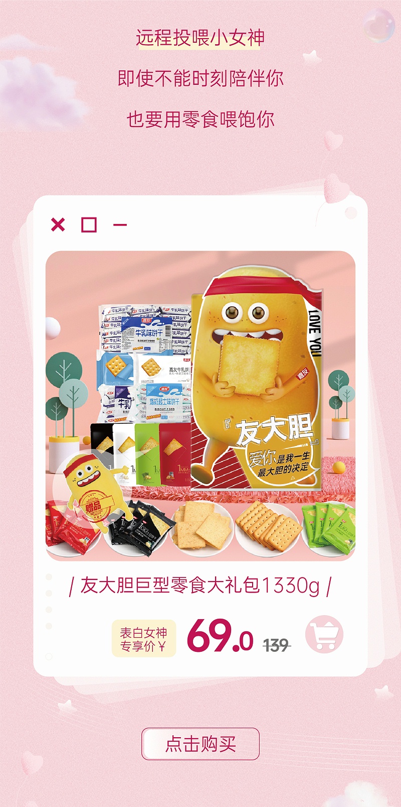 心意滿滿的表白神器，女孩子無法抗拒Ag亞洲集團零食大禮包