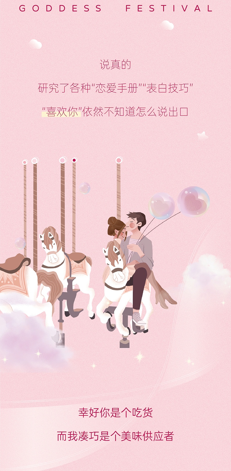 心意滿滿的表白神器，女孩子無法抗拒Ag亞洲集團零食大禮包