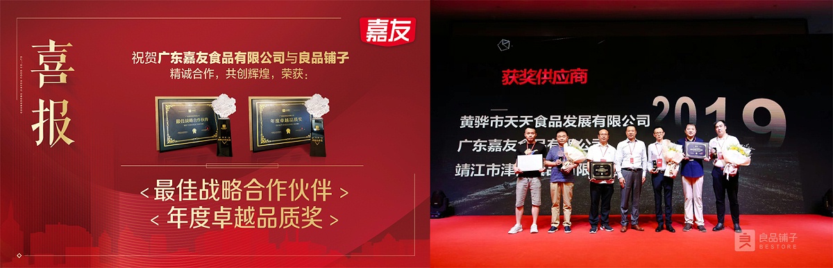 Ag亞洲集團食品榮獲良品鋪子“最佳戰略合作伙伴”及“年度卓越品質”獎