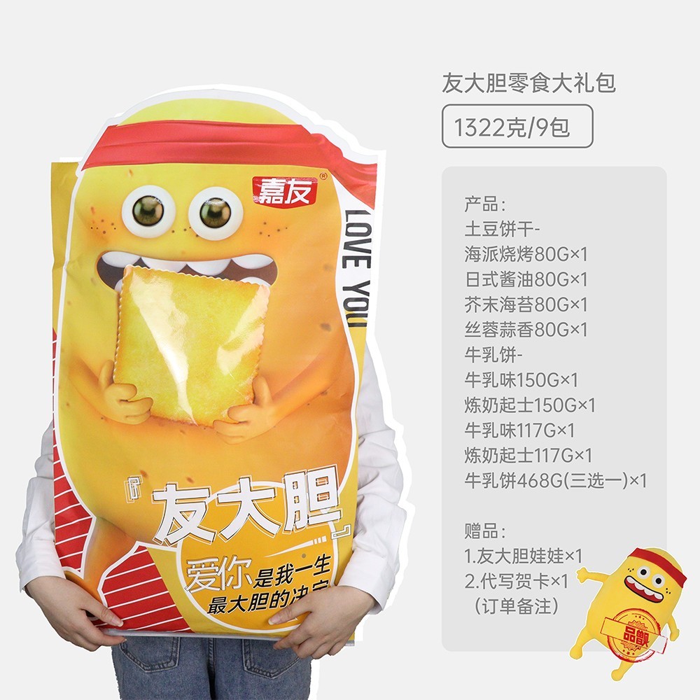 Ag亞洲集團(tuán)友大膽巨型零食大禮包