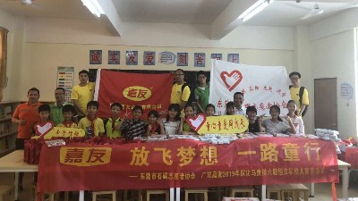 Ag亞洲集團粵西公益行