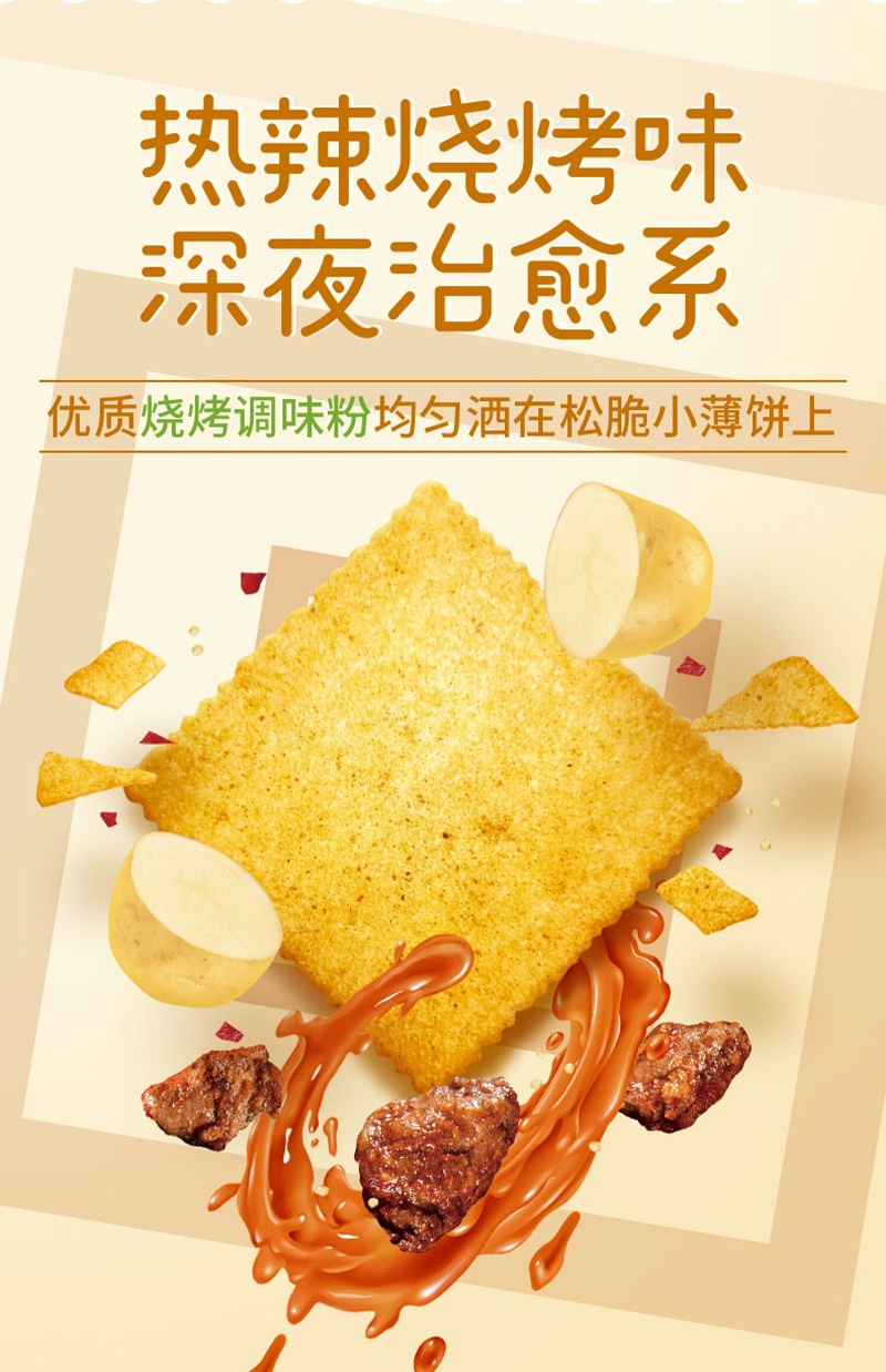 【Ag亞洲集團1MM土豆餅干燒烤味/醬油味】像紙一樣薄的小餅干，脆不可擋~