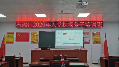 我司入黨積極分子在鎮委黨校學習