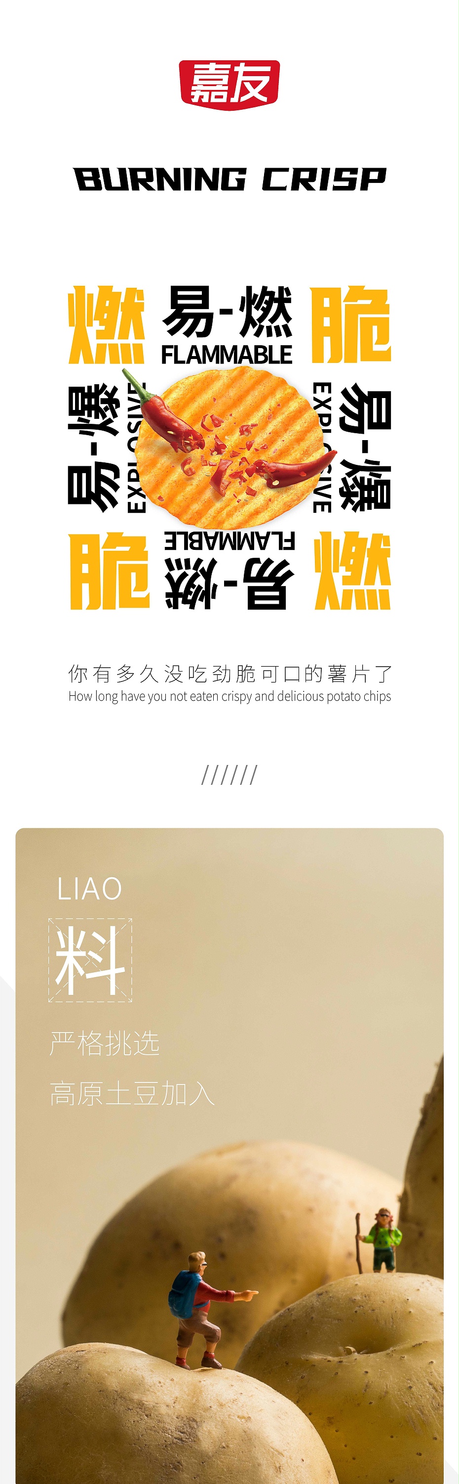 Ag亞洲集團(tuán)燃脆薯片