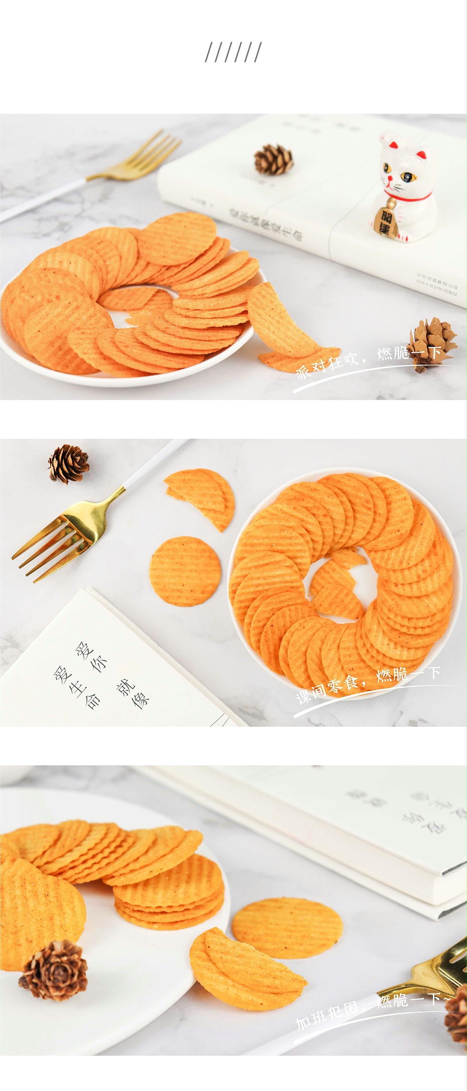 Ag亞洲集團(tuán)燃脆薯片