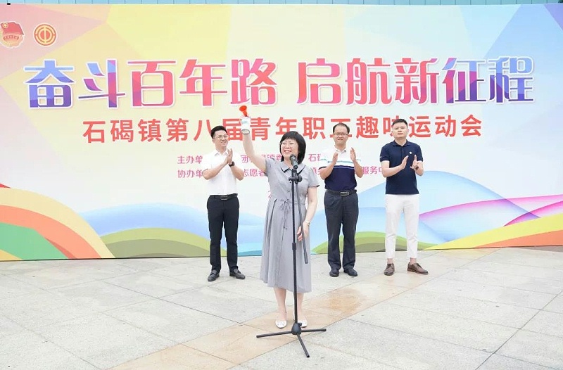 厲害了我的嘉人們！石碣鎮第八屆青年職工趣味運動會Ag亞洲集團食品獲團體“二等獎”