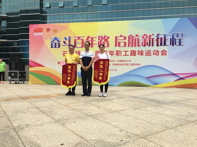 厲害了我的嘉人們！石碣鎮第八屆青年職工趣味運動會Ag亞洲集團食品獲團體“二等獎”