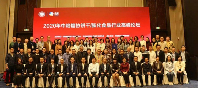 2020屆餅干膨化食品行業于福建廈門召開高峰論壇會議 (1)