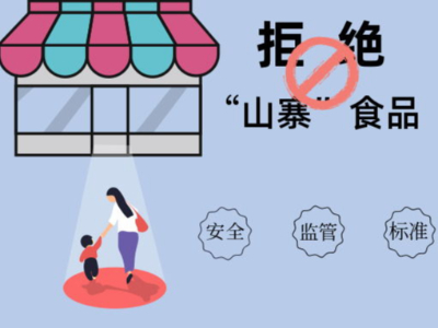 潛藏在農村地方的“山寨”食品