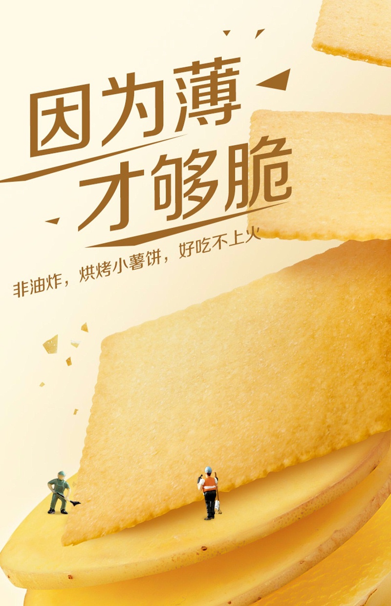 口口脆！ 只有1MM厚的土豆餅干，吃起來像薯片